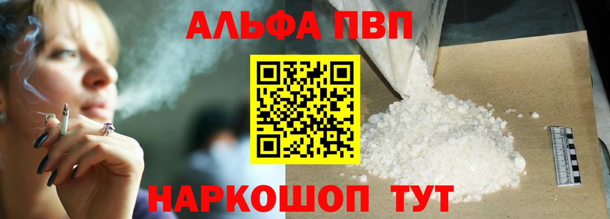 Alfa_PVP VHQ Новоалександровск