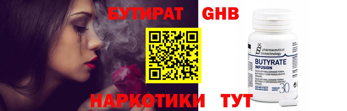 Бутират  Вход с VPN  Новоалександровск  БУТИРАТ жидкий экстази 