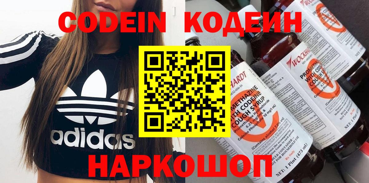 Новоалександровск  Codein Purple Drank  Вход с VPN 