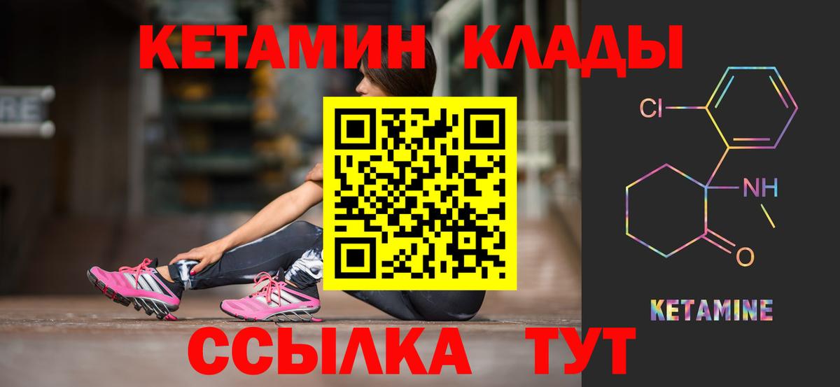 Кетамин ketamine Новоалександровск