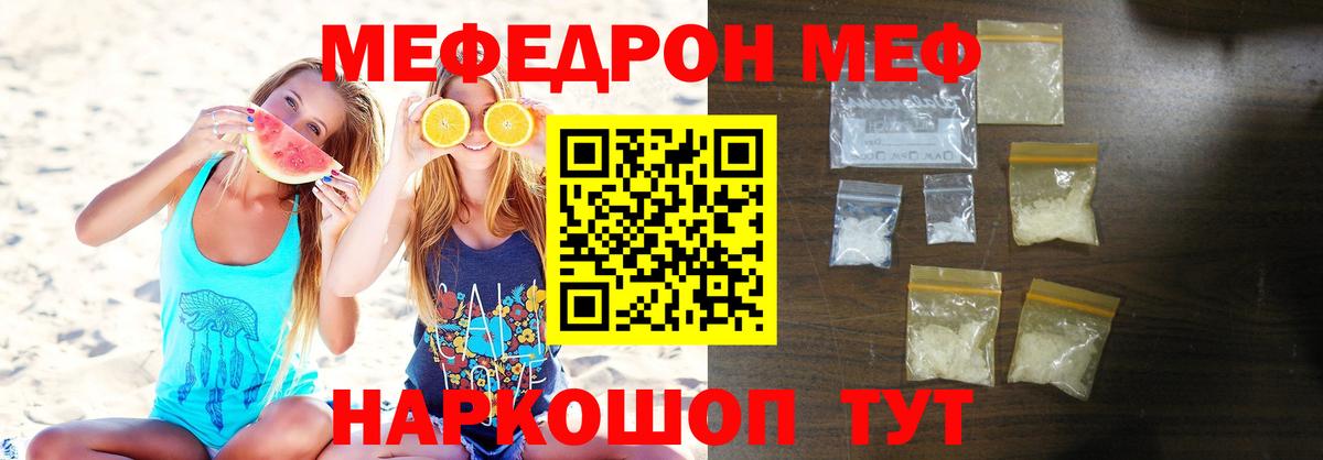 Меф  Новоалександровск