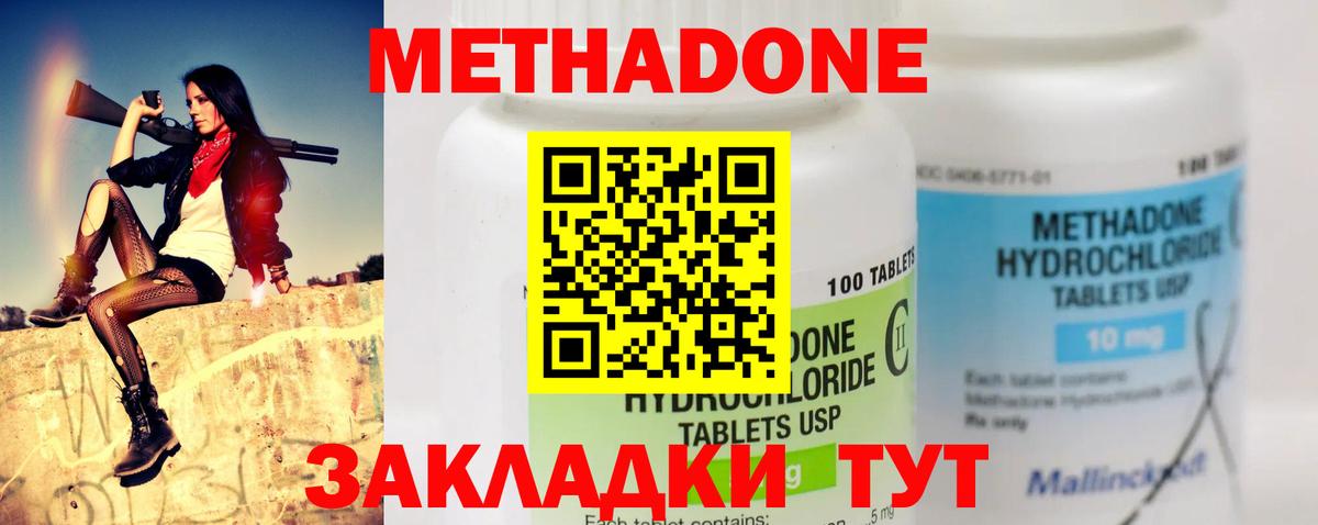 МЕТАДОН VHQ Новоалександровск
