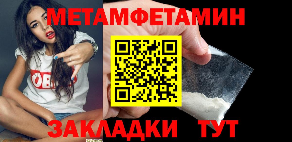 МЕТАМФЕТАМИН мет Новоалександровск